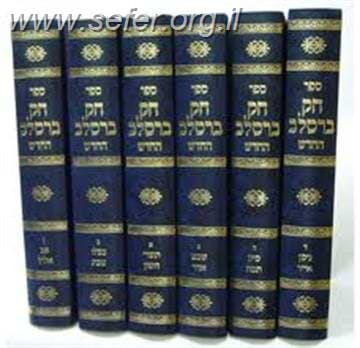 חק ברסלב החדש סט ו