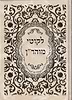 ליקוטי מוהר"ן - ר' נחמן מברסלב (למינציה)