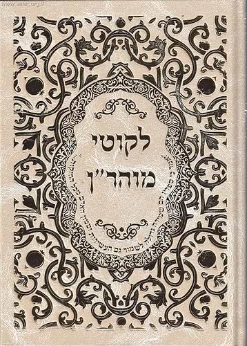 ליקוטי מוהר