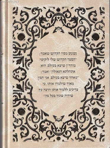 ליקוטי מוהר