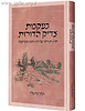 בעקבות צדיקי הדורות - חייו ותורתו של רבי נחמן מברסלב / הלל צייטלין