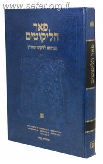 פאר הליקוטים על ליקוטי מוהר