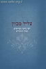 צליל מכוון - רבי נחמן מברסלב עצות וסיפורים