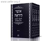 אוצר היראה ד' כרכים