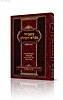 בשבילי נברא העולם - עם הספק יומי / כריכה קשה