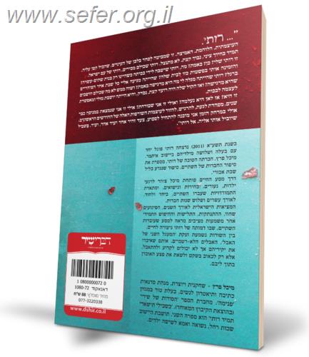 בשבילי תישארי תמיד רותי - סיפורה של רות פוגל הי