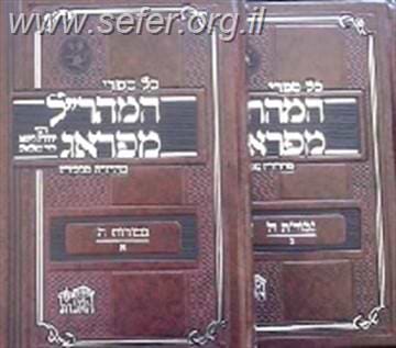 גבורות ה' למהר