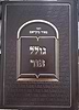 גולל אור - גלגולי נשמות / ר' מאיר ביקייאם