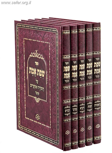 שפת אמת מנוקד על התורה והמועדים ה' כרכים