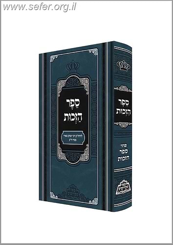 ספר הזכות - פאר מקדושים / רבי יצחק מאיר מגור זי''ע בעל החידושי הרי