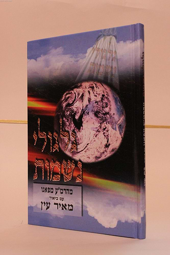 גלגולי נשמות / מהרמ