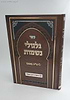 גלגולי נשמות לרמ''ע מפאנו - עם ביאור עין הצבי