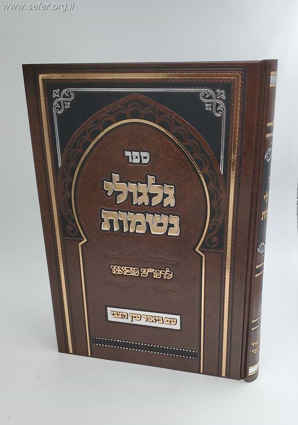 גלגולי נשמות לרמ