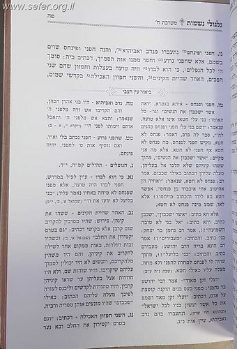 גלגולי נשמות לרמ''ע מפאנו - עם ביאור עין הצבי