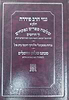 גנזי הרב פיררה חלק א' - שלושה ספרים נפתחים