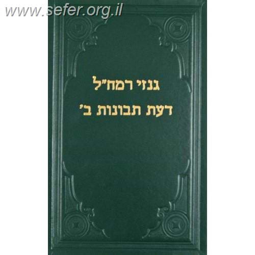 גנזי רמח