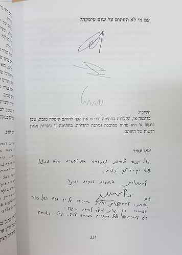 גרפולוגיה - לראות את הנפש דרך הכתב / גלעד שמאע