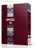דבור ומחשבה - גבורות ה' למהר"ל ב' כרכים / הרב שלמה טולידאנו