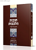 דבור ומחשבה - חובות הלבבות / הרב שלמה טולידאנו