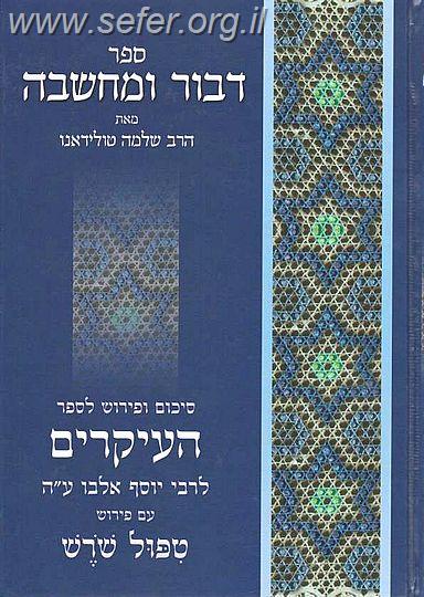 דיבור ומחשבה ספר העיקרים