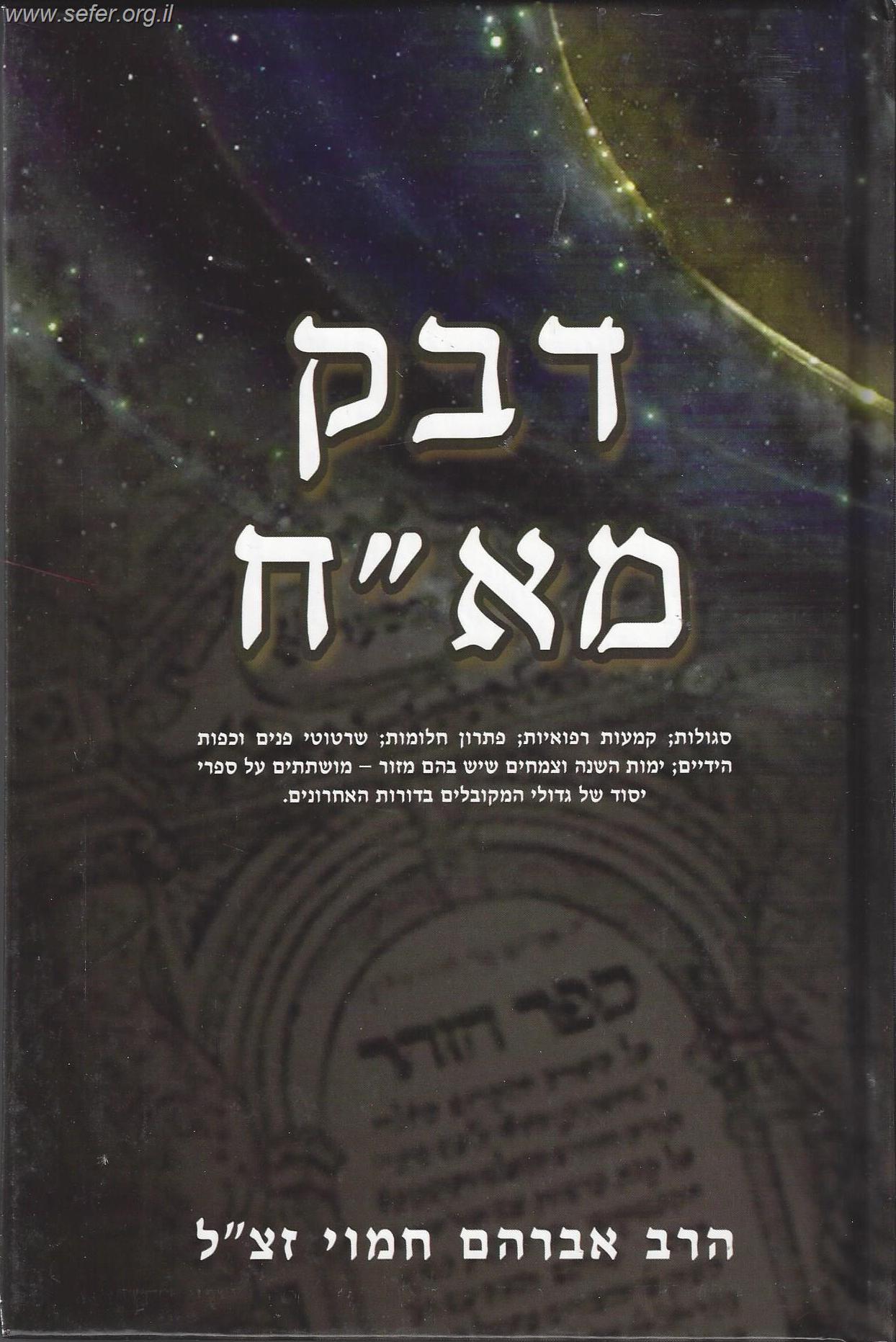 דבק מא