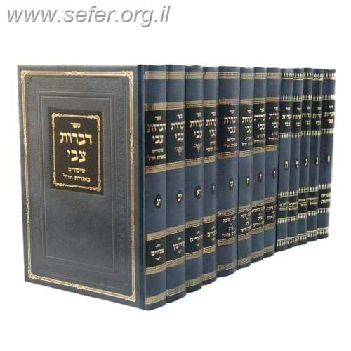 דברות צבי - שיעורים באגדות חז
