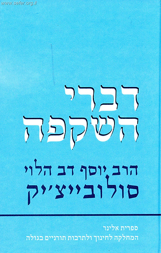 דברי השקפה / הרב סולוביצ'יק
