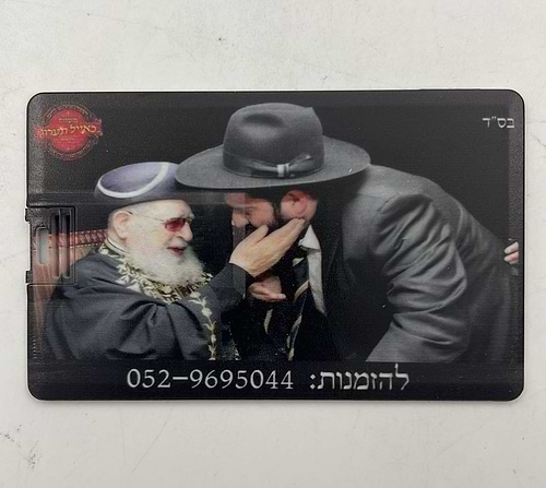 דיסק און קי כאייל תערוג - עם מעל 500 שיעורים / הרב אייל עמרמי