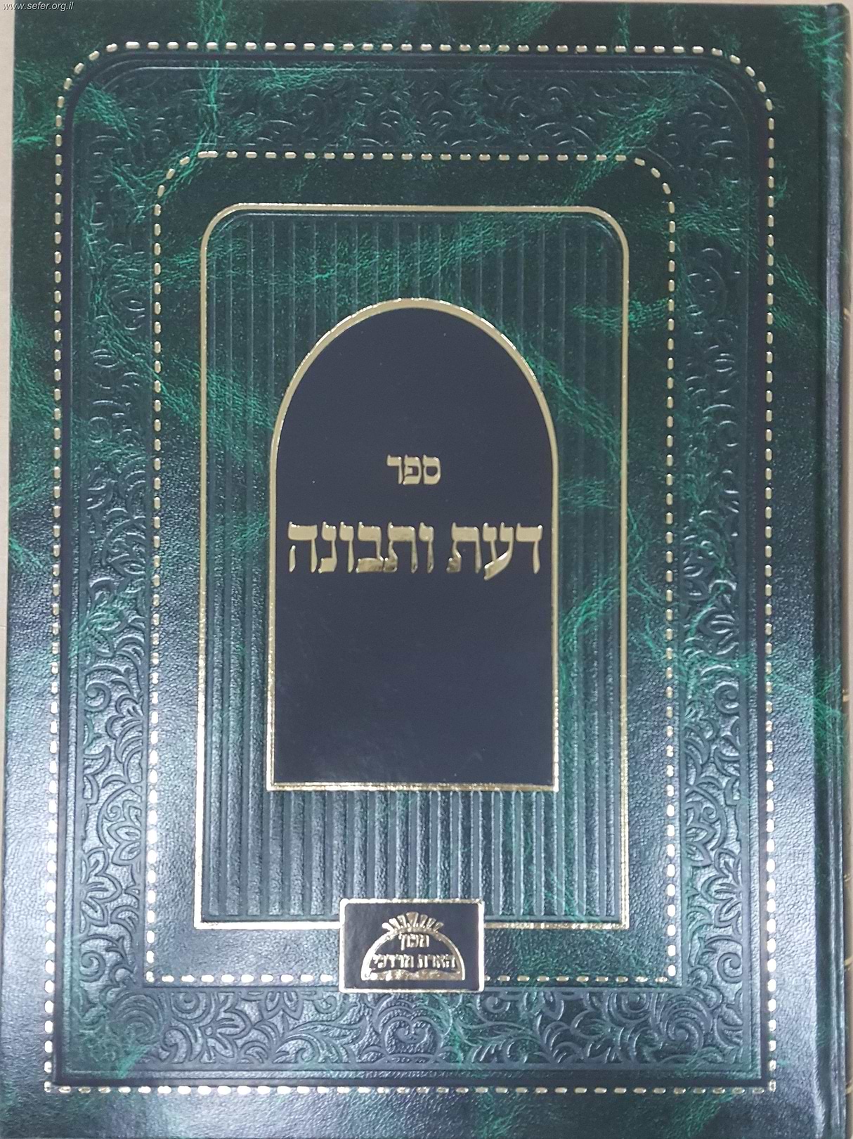 דעת ותבונה לבן איש חי - עם ביאור בית לחם יהודה מהרב יהודה פתיה