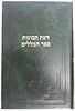 דעת תבונות - ספר הכללים / רמח"ל