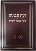 דעת תבונות / מכון רמח"ל