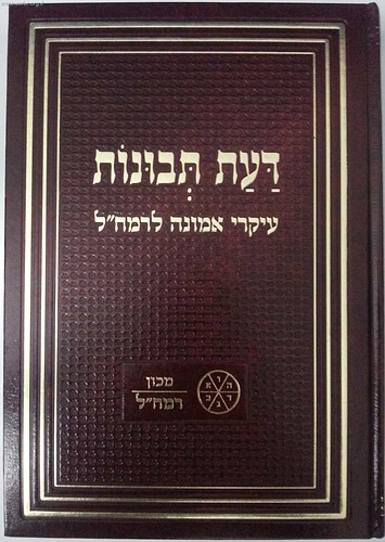 דעת תבונות / מכון רמח