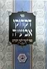 דקדוקי אביע"ה - ספר לימוד לשון הקודש והשפה העברית