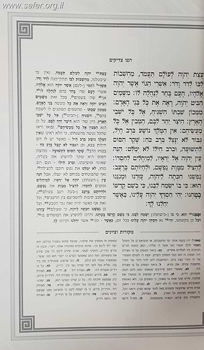 דרוש המלבוש והצמצום - יראת אל - שימוש תורה ושימוש תהילים עם פתח אליהו השלם