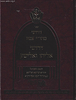 דרושי מהר"י צמח - דרושי אליהו ואלישע / ר' יעקב צמח