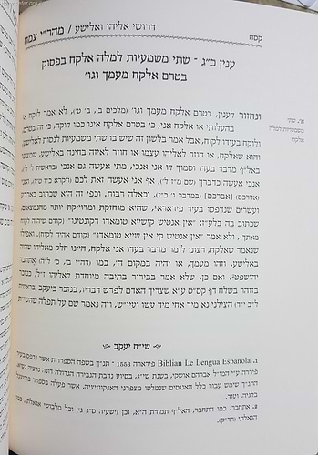 דרושי מהר