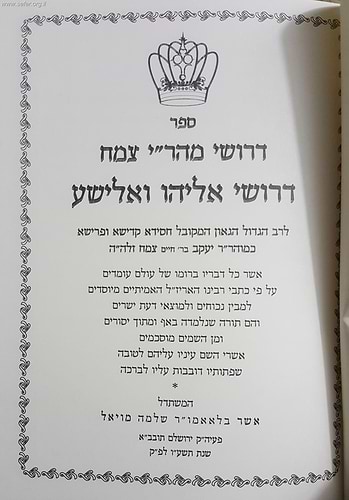 דרושי מהר
