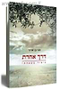 דרך אחרת / חגי בן ארצי