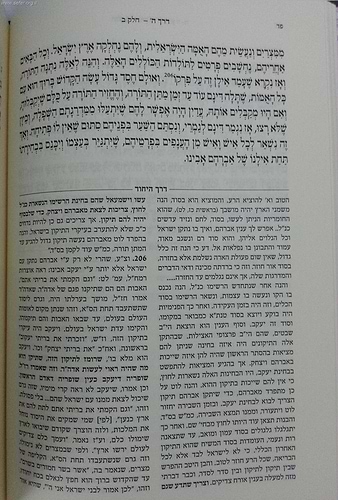 דרך ה' / מכון רמח