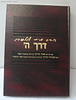 דרך ה' לרמח"ל - עם פירוש אור הדרך