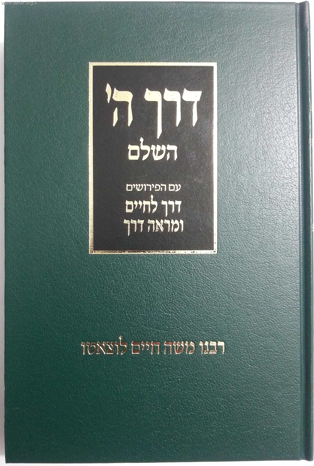 דרך ה