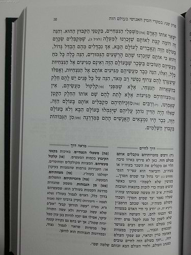 דרך ה' לרמח