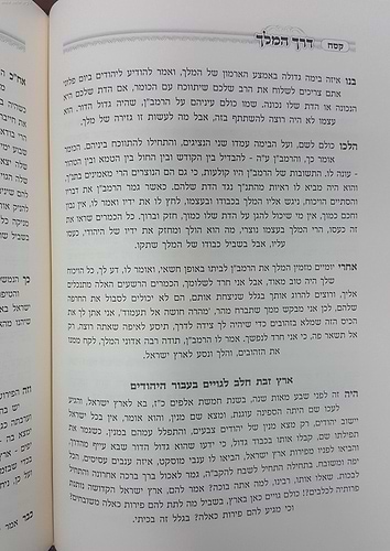 דרך המלך - משאות קודש / מרן מאור ישראל זצוק