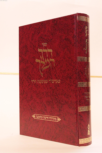 דרך המלך / האדמו