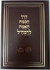 דרך חכמת האמת לרמח"ל / מכון רמח"ל