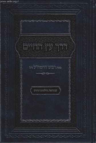דרך עץ החיים לרמח