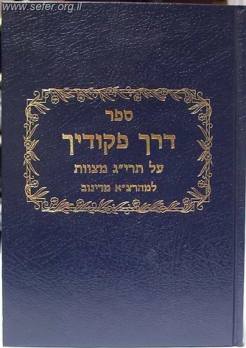 דרך פיקודיך על תרי