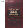דרך תבונות - ספר ההיגיון - ספר המליצה לרמח"ל
