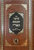 דרכי חכמת האר''י - ונלווה אליו קונטרס אילני אור