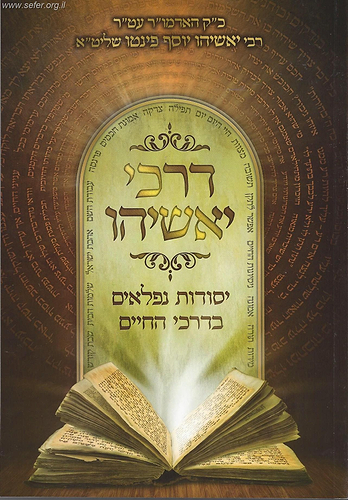 דרכי יאשיהו - יסודות נפלאים בדרכי בחיים  / הרב יאשיהו פינטו